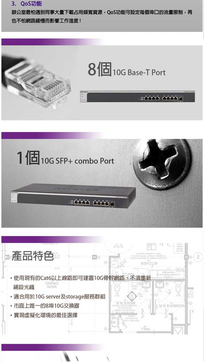 NETGEAR XS708E 8埠10G簡易網管型交換器