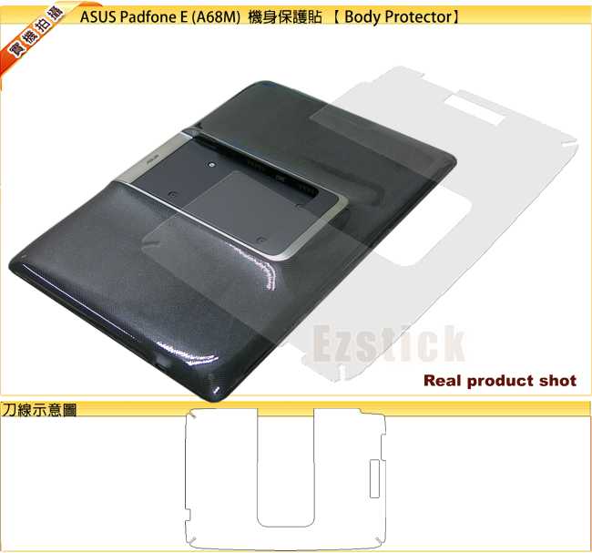 EZstick ASUS Padfone E A68M 平板專用 二代透氣機身保護膜