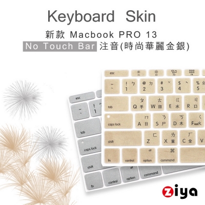 ZIYA Macbook Pro13 No Touch Bar 鍵盤膜注音時尚華麗色