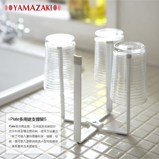 【YAMAZAKI】Plate多用途支撐架-S★衛浴收納/廚房收納/雜物架/居家收納