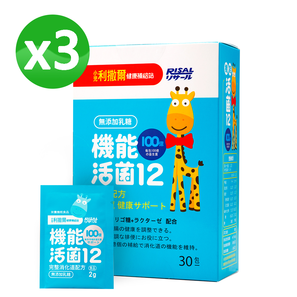 【小兒利撒爾】機能活菌12 三盒組(30入/盒)