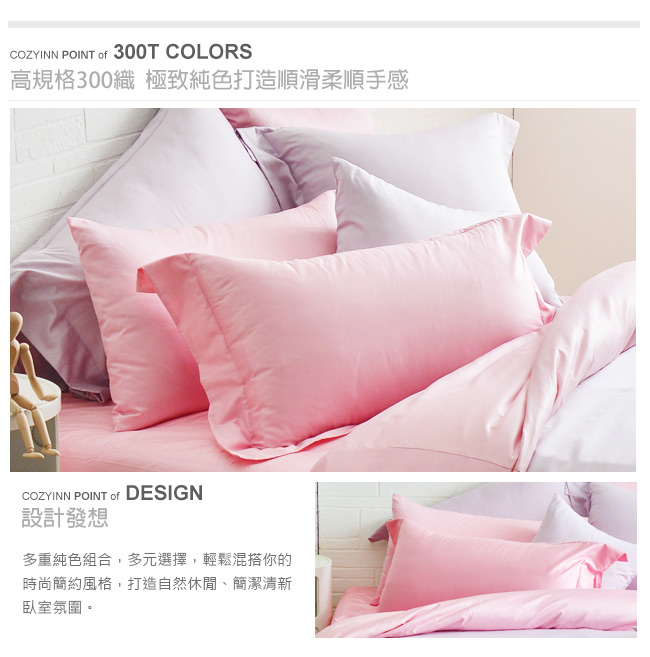 Cozy inn 極致純色-珠光粉-300織精梳棉枕頭套-2入