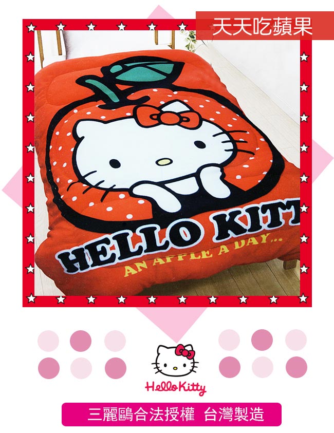 HELLO KITTY 凱蒂貓 刷毛暖暖被 天天吃蘋果