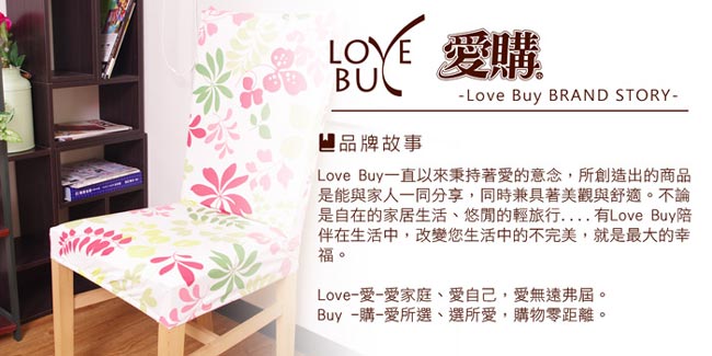 Love Buy 居家彈力椅套四入-人文風格