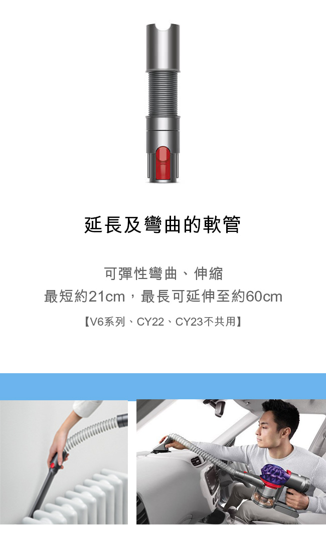 Dyson V7 V8 延伸軟管