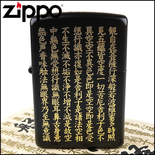 【ZIPPO】日系~般若心經-蝕刻五面加工打火機-黑金| 打火機/菸具