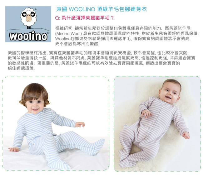 美國 Woolino 頂級羊毛包腳睡衣 (淡紫色條紋)
