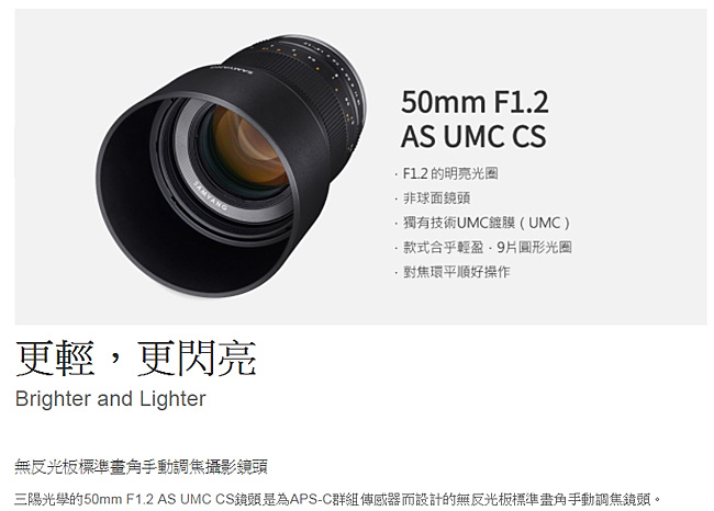 SAMYANG 50mm F1.2 APS-C 微單眼手動鏡頭(公司貨 Sony-E接環)