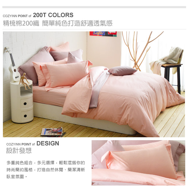 Cozy inn 簡單純色-莓粉 單人三件組 200織精梳棉薄被套床包組