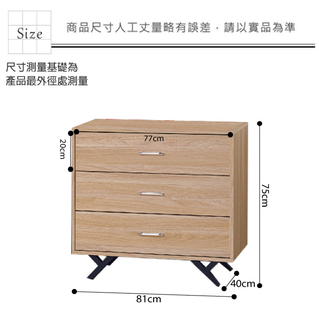 品家居 凱米撒2.7尺橡木紋三斗櫃-81x40x75cm免組