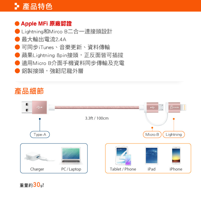 j5create 二合一充電傳輸線-JML10R