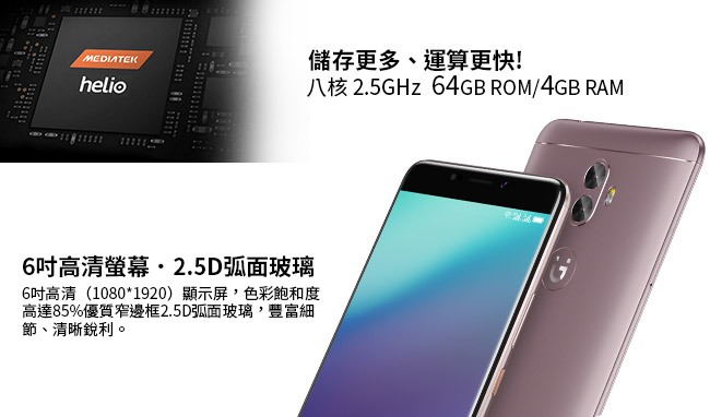 GPLUS GiONEE A1Plus 6吋 前鏡頭2000萬畫素智慧型手機