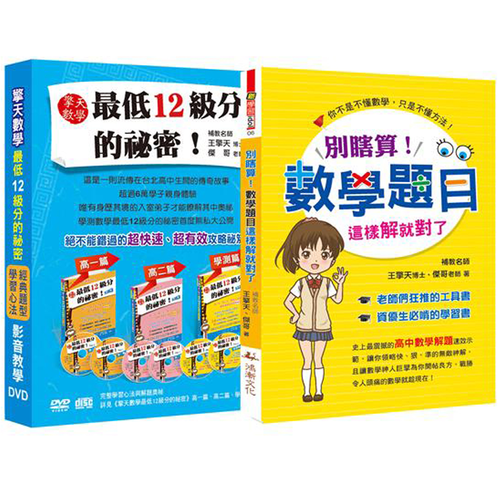 別瞎算！數學題目這樣解就對了 | 拾書所