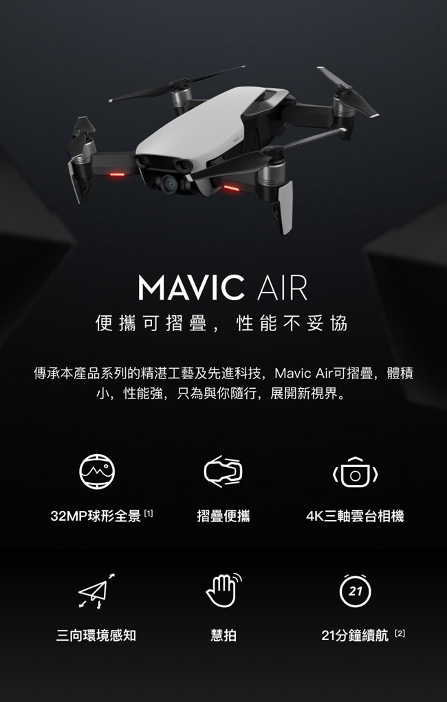 DJI MAVIC AIR 空拍機 全能套裝-雪域白