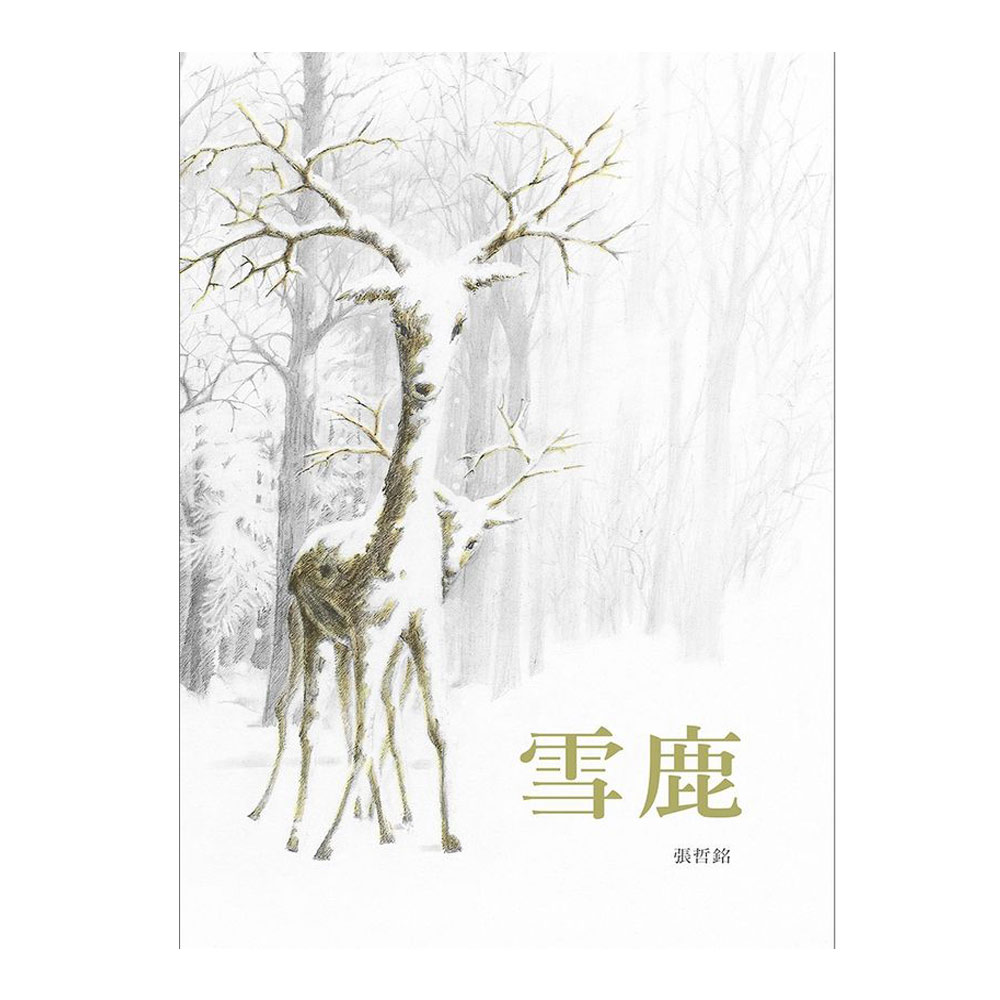 雪鹿 | 拾書所