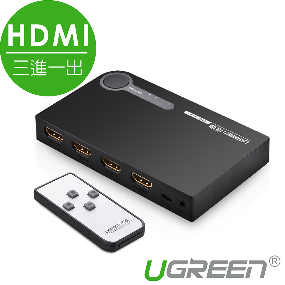 綠聯 三進一出 HDMI切換器