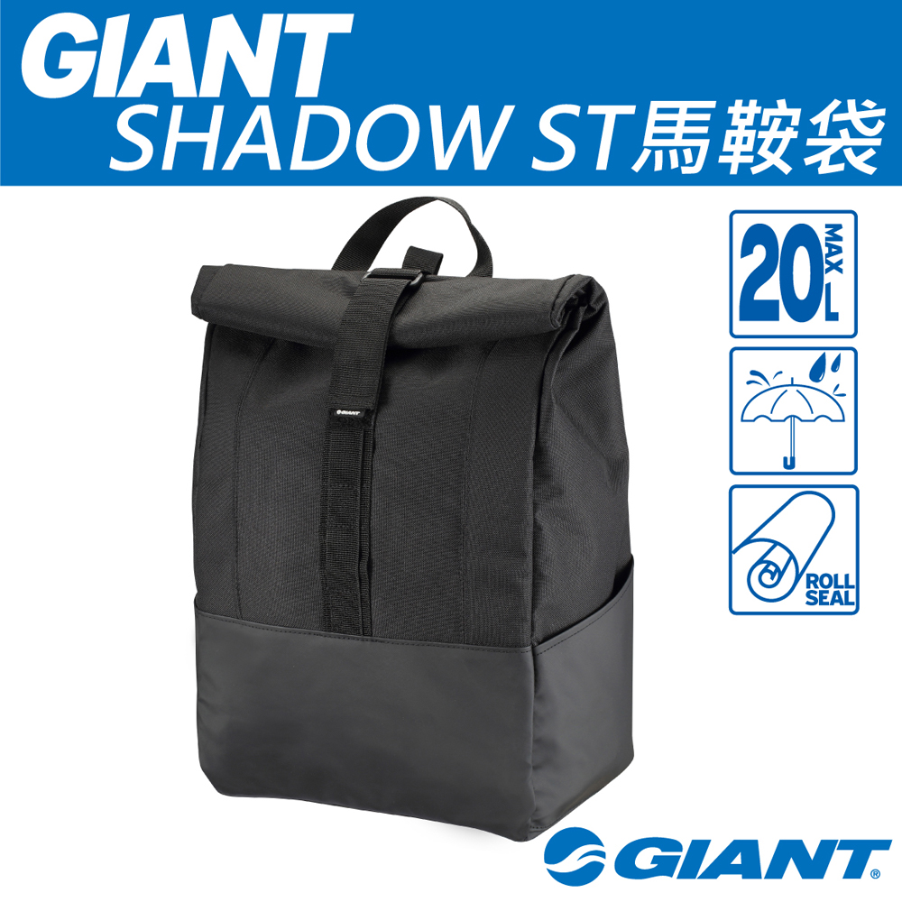 GIANT 輕便款貨架馬鞍袋SHADOW ST PANNIER BAG