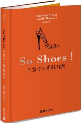 So Shoes！巴黎女人穿鞋指南 | 拾書所