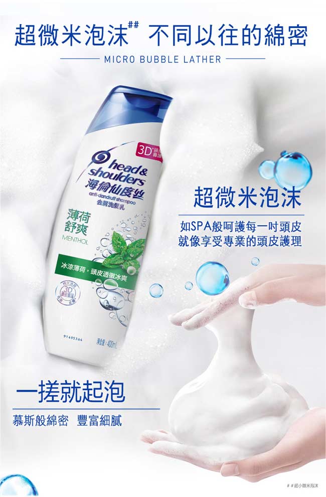 海倫仙度絲 去屑洗髮乳-薄荷舒爽750ml