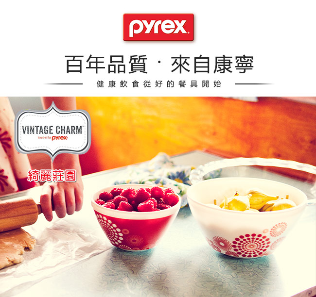 美國康寧Pyrex 綺麗莊園多功能調理碗3入組