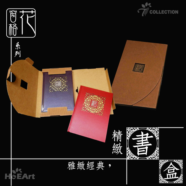 精雕花窗格-茶香 筆記本 T-Collection CONCHEN Design