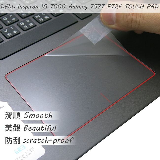 EZstick DELL Inspiron 15 7577 P72F 觸控版 保護貼