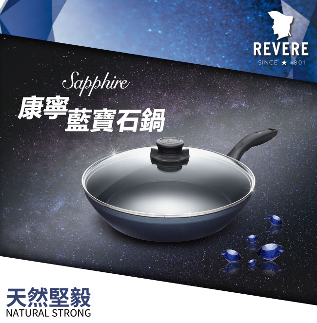 康寧REVERE Sapphire 32cm藍寶石中華炒鍋