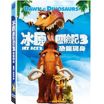 冰原歷險記第三集恐龍現身單碟版DVD