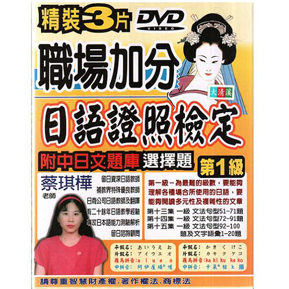 日語證照檢定DVD 第1級 (3片裝) 日語檢定第一級