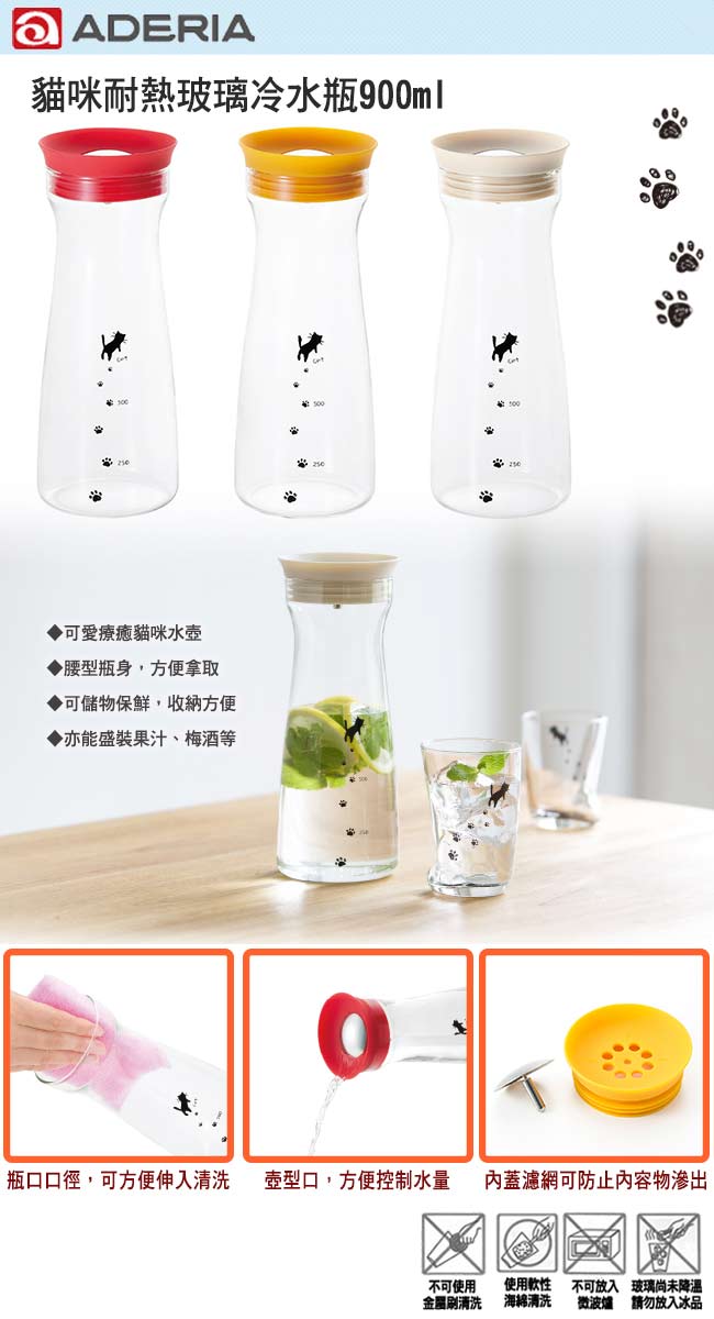 【ADERIA】日本進口貓咪耐熱玻璃冷水瓶900ml