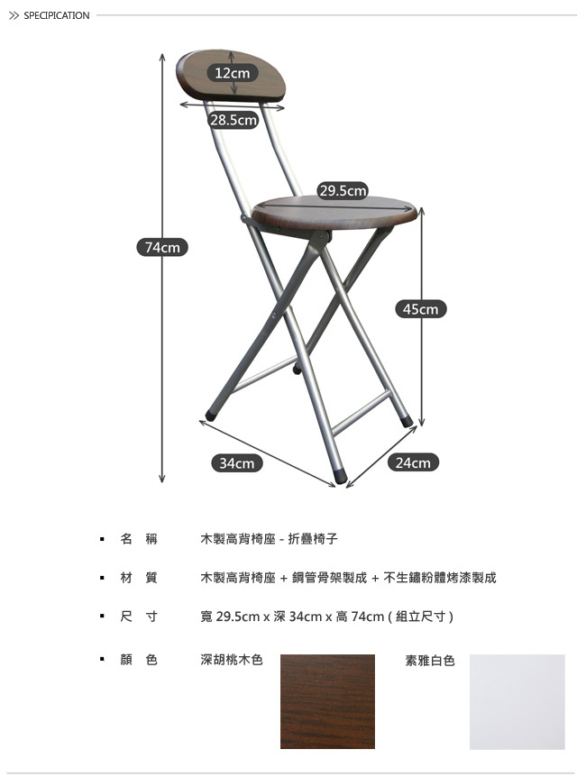 Dr. DIY 木製高背椅座折疊椅6入 (二色)