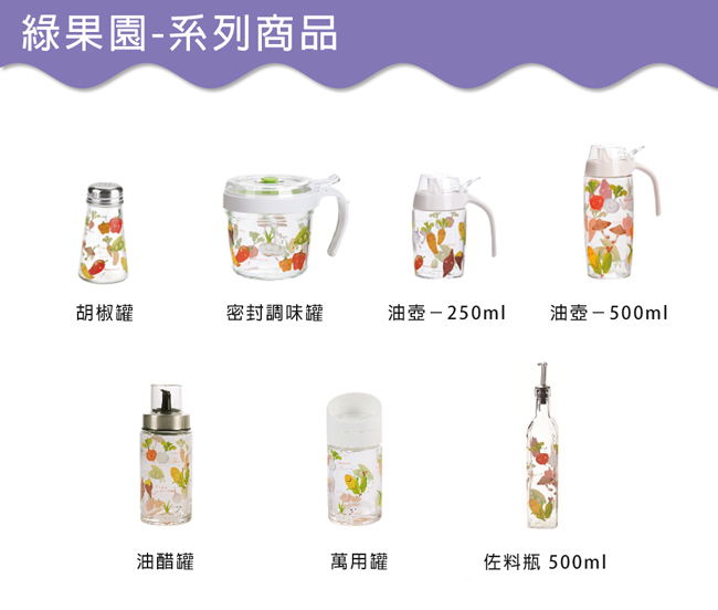 綠果園玻璃油醋罐-170ml