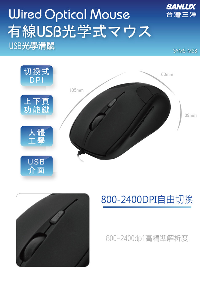 SANLUX台灣三洋超速有線光學滑鼠(黑)