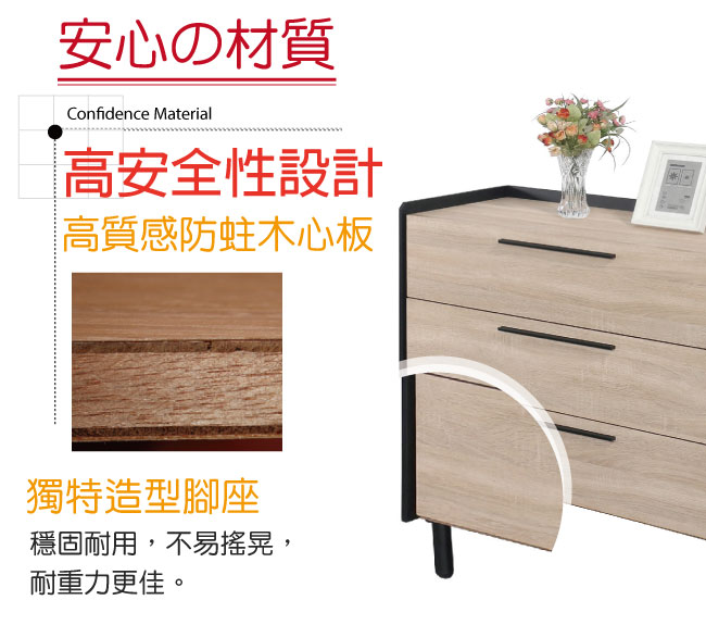 品家居 薇亞3尺木紋雙色三斗櫃-90x43x82cm免組