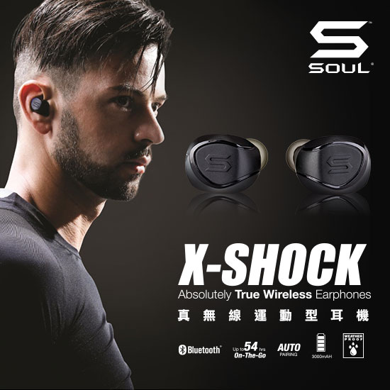 SOUL X-SHOCK 真無線運動型耳機