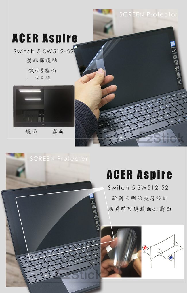 EZstick ACER Switch 5 SW512-52 專用 螢幕保護貼