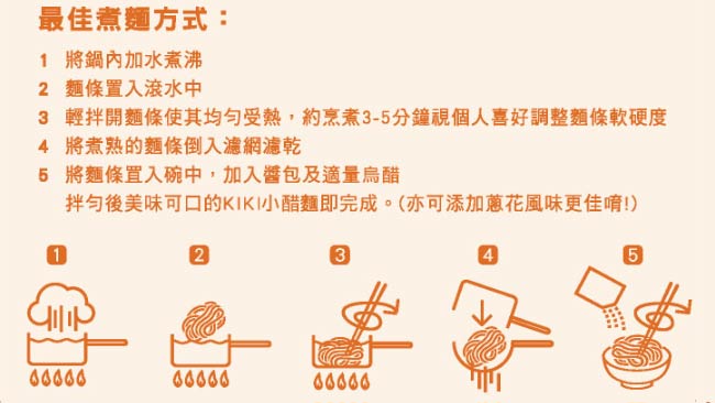 KiKi食品雜貨 小醋麵(5袋/包)