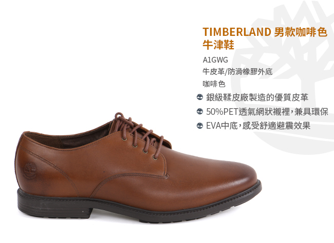 Timberland 男款咖啡色牛津鞋