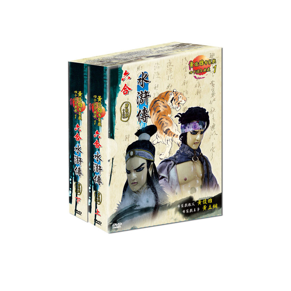 黃俊雄布袋戲~六合水滸傳DVD (全10集) | 演唱會DVD | Yahoo奇摩購物中心