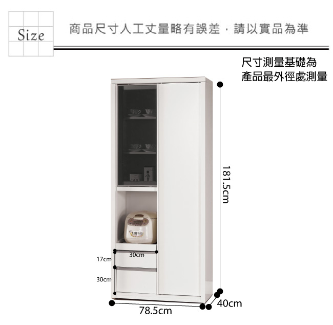 品家居 維多2.6尺二門二抽高餐櫃-78.5x40x181.5cm免組