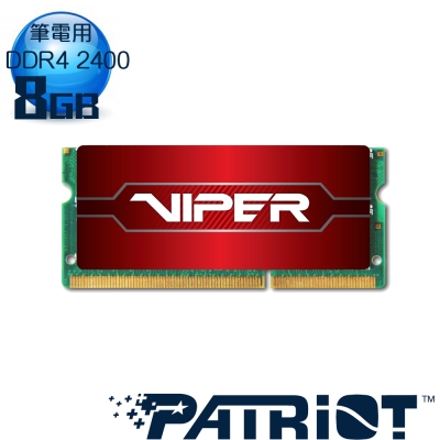 Patriot美商博帝 毒蛇四代 DDR4 2400 8GB 筆電用記憶體