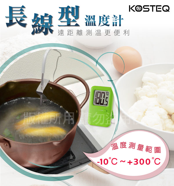 KOSTEQ 棉花糖長線型電子料理溫度計(附針夾)-蘋果綠