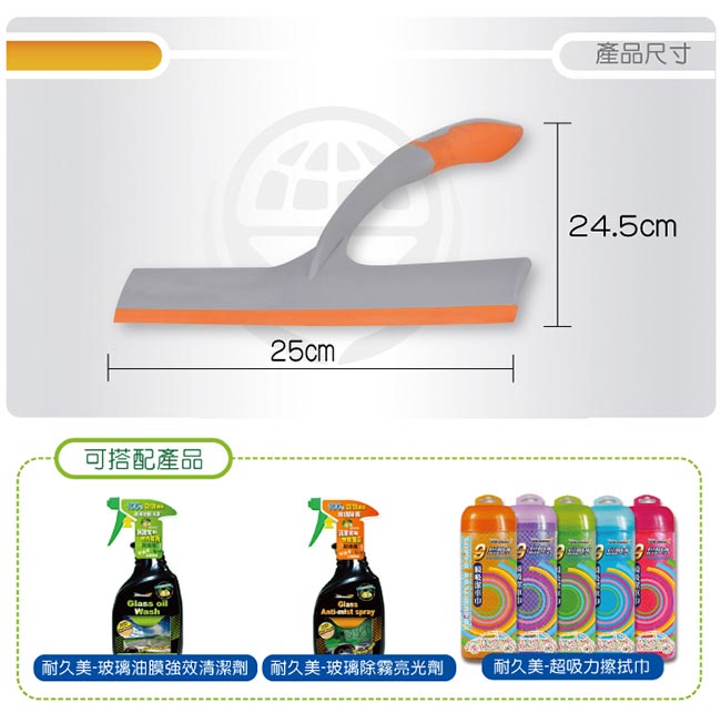 酷立潔 摩登玻璃刮刀-10吋 玻璃清潔 車窗清洗 去除水痕