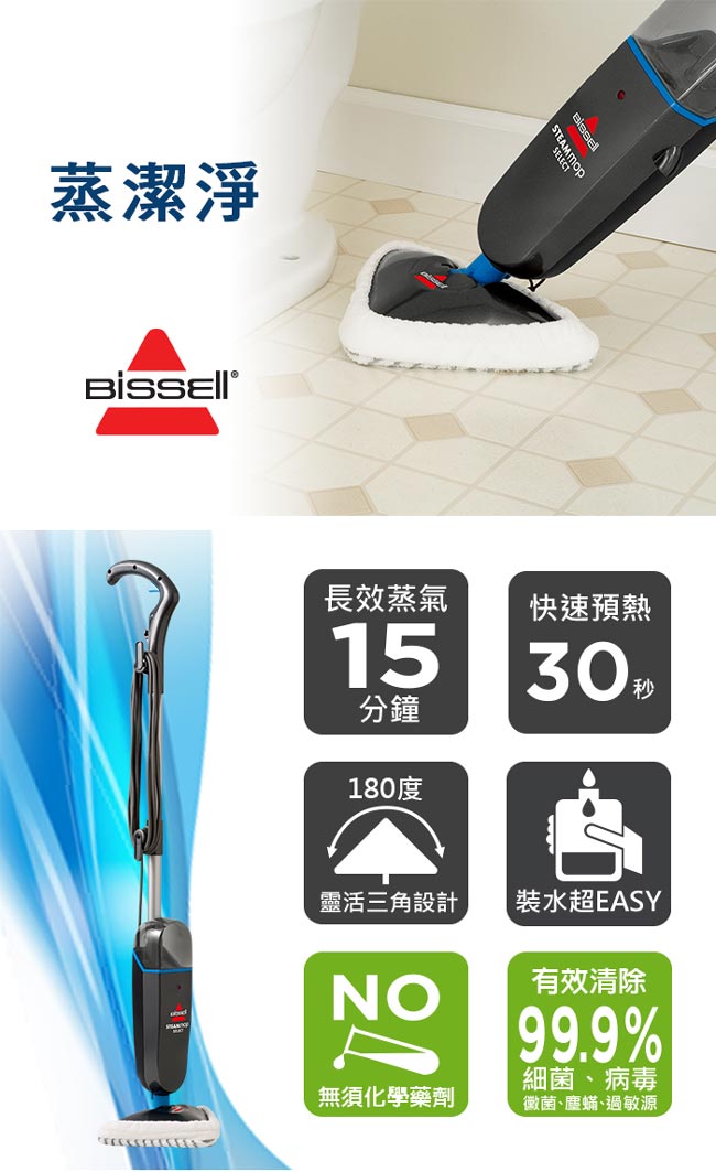 美國 Bissell 直立式蒸氣拖把23V8U