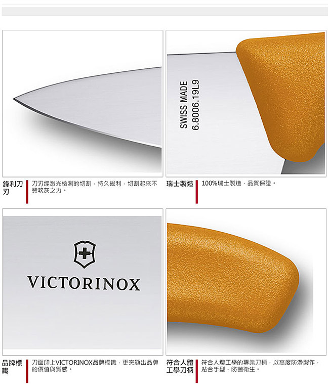 VICTORINOX瑞士維氏 19cm 切肉刀-橘