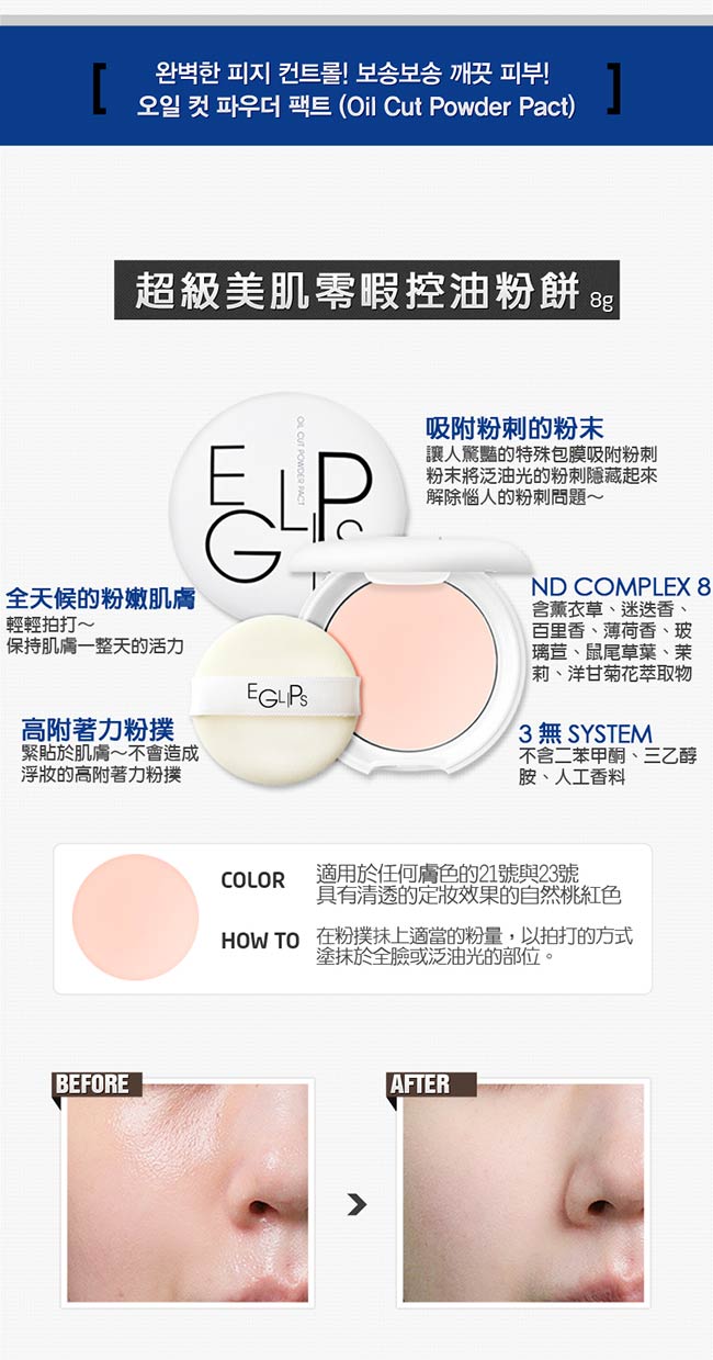 E-glips 極細粉裸妝肌粉餅 2色任選