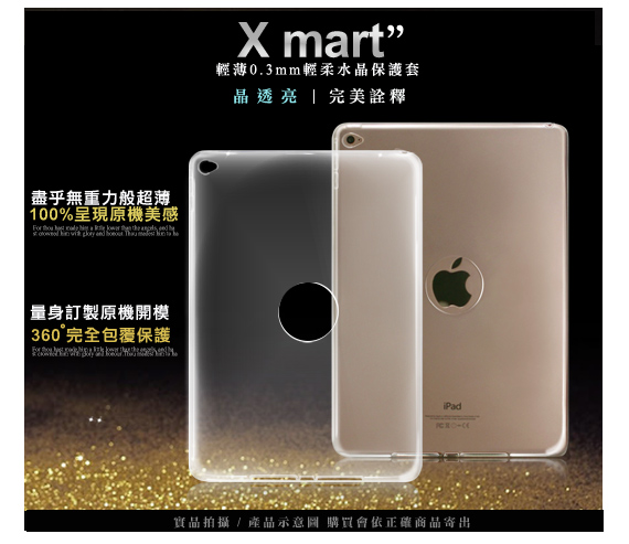 X mart Apple iPad Air2超薄清柔隱形保護套