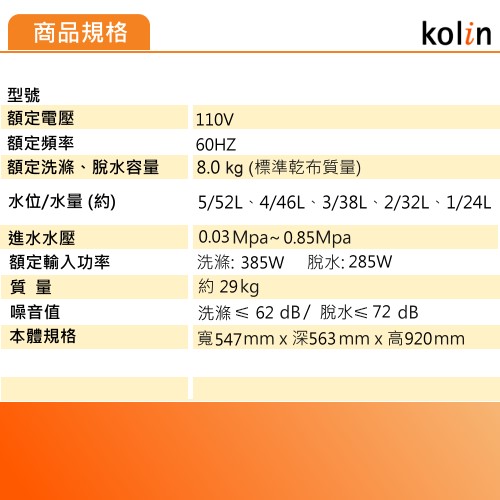 KOLIN歌林 8KG 定頻直立式洗衣機 BW-8S01 灰色