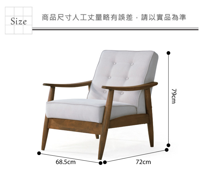 品家居 菲亞棉麻布實木沙發椅組合(1+2+3人座)-兩色可選