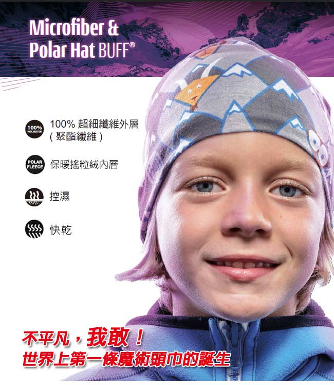 《BUFF》Polar雙層保暖帽+經典頭巾組合-兒童/青少年 繽紛糖果